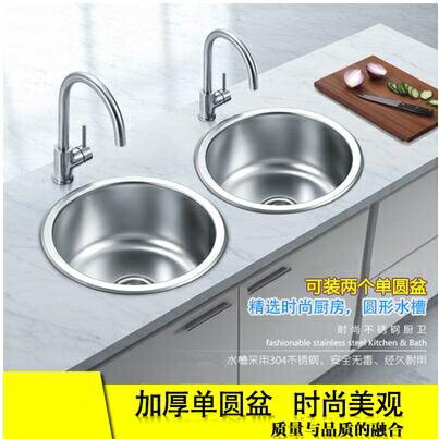 廚房304不銹鋼水槽圓形單槽套餐 洗菜盆洗碗池陽臺水池吧臺圓水槽 【林之舍】