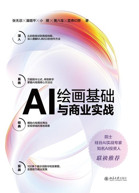 AI绘画基础与商业实战【電子書】