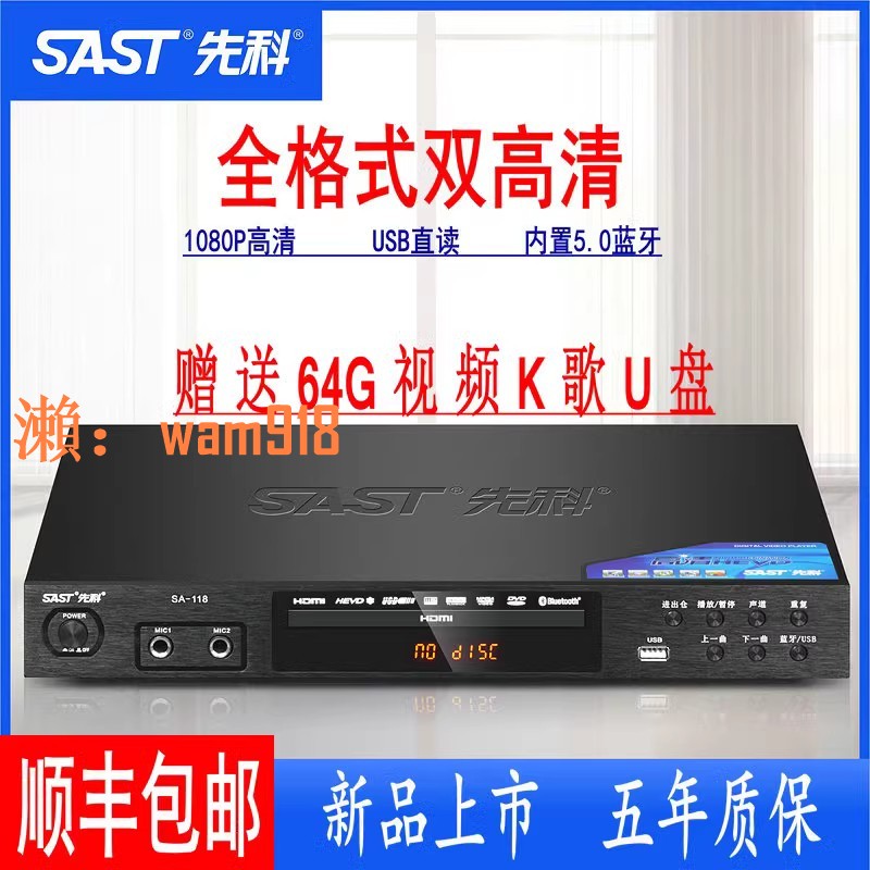 【台灣公司】先科家用DVD影碟機高畫質藍牙全格式CD機MP4U盤播放器VCD碟片播