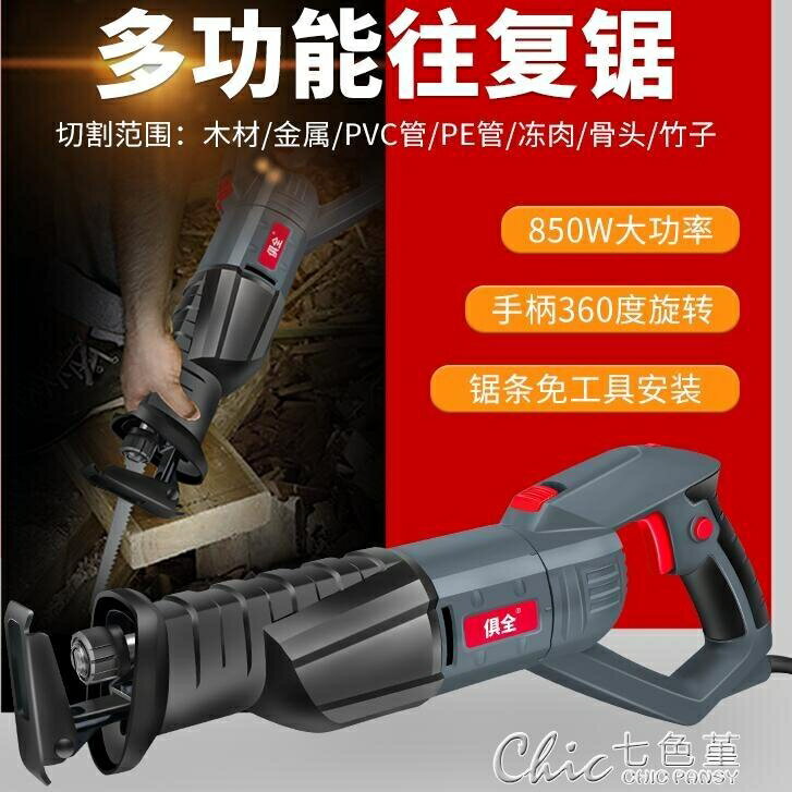 電鋸 俱全大功率電動往復鋸馬刀鋸木工手提電鋸家用骨頭鋸子切割機手鋸~林之舍