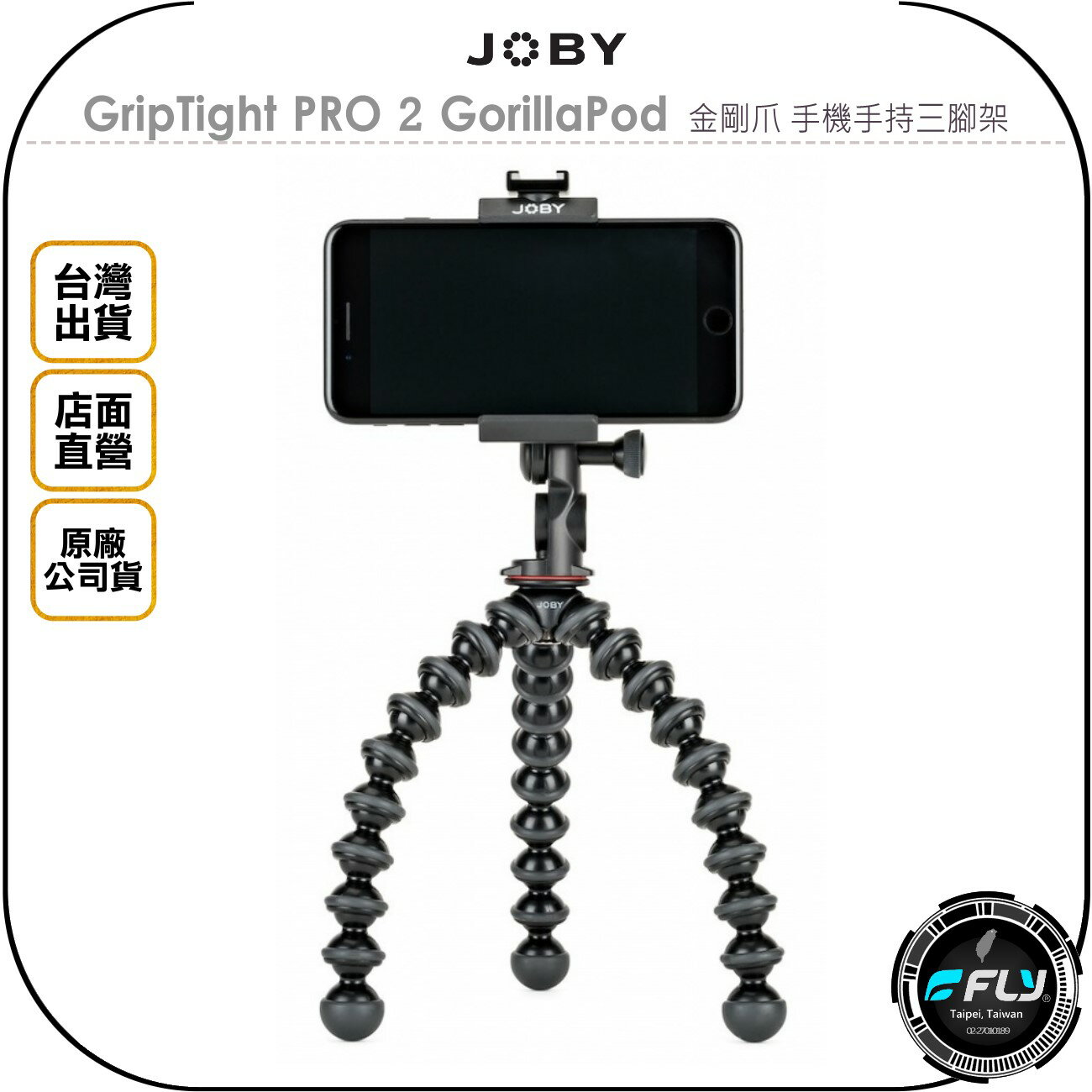 《飛翔無線3C》JOBY GripTight PRO 2 Gorilla Pod 金剛爪 手機手持三腳架◉公司貨◉直播自拍