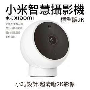 小米 智慧攝影機 標準版 2K 台灣版 公司貨 高清 攝影機
