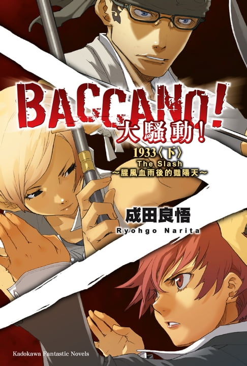 【電子書】BACCANO！大騷動！(7) 0