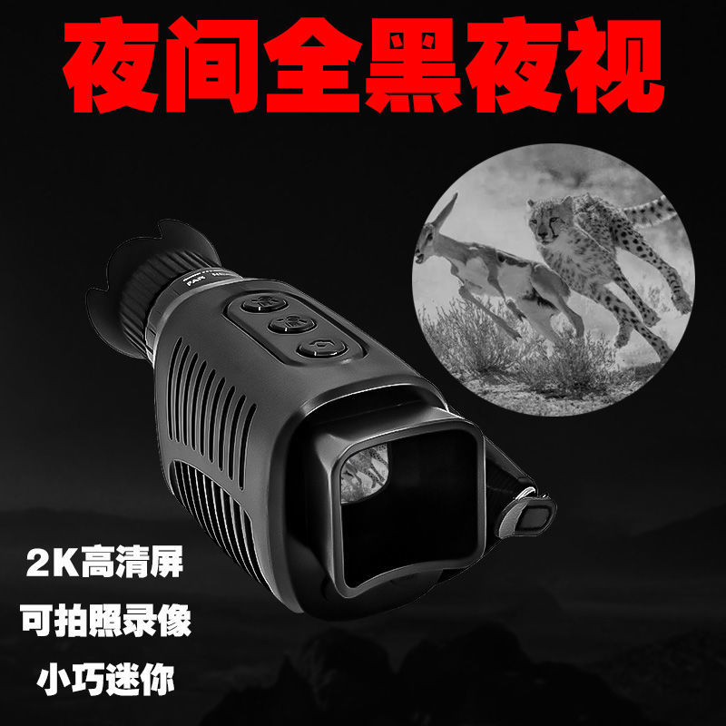 【臺灣公司 可開發票】單筒紅外高清夜視儀夜用夜獵望遠鏡手持夜間紅外線攝像機拍照錄影