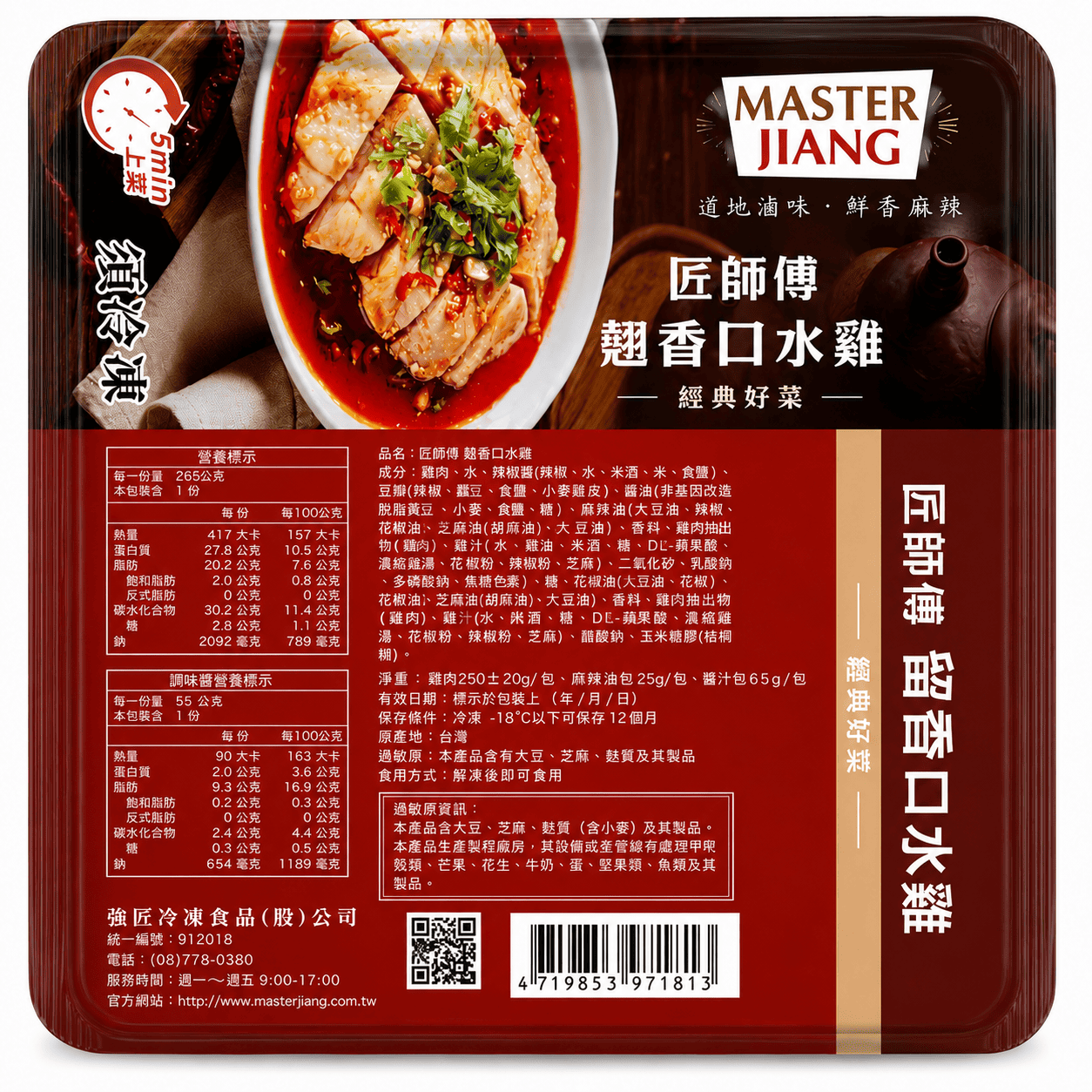 強匠冷凍留香口水雞【每包265公克】《大欣亨》B008071