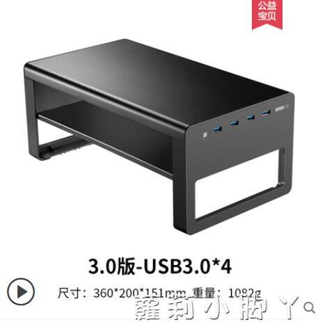 樂天優選~筆記本電腦增高架支架托架USB多功能桌面收納架辦公電腦支架臺式顯示屏置物架 雙11全館免運