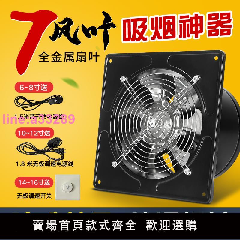{可開發票}廚房抽排油煙4/6/8寸窗式排氣扇風扇工業抽風機衛生間換氣扇強力