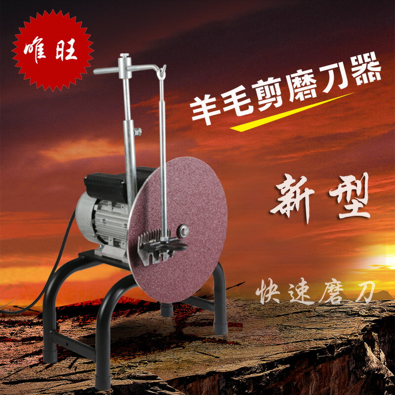 小型電動羊毛剪刀片磨刀機砂紙機電動剪刀打磨機羊毛推子磨刀器