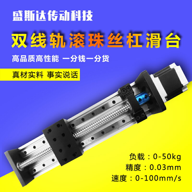 現貨滾珠絲桿線軌滑臺滑軌步進電機數控模組自動化直線導軌工作臺