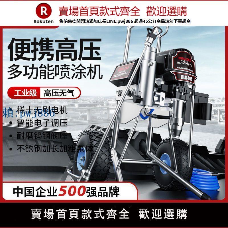 【高品質超低價】德力西高壓無氣柱塞噴塗機乳膠漆大功率膩子機電動油漆塗料噴漆機