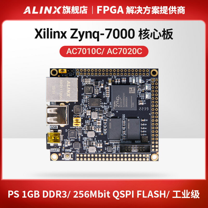 FPGA核心板ALINX黑金XILINX ZYNQ開發ARM 7010 7020 7000工業級