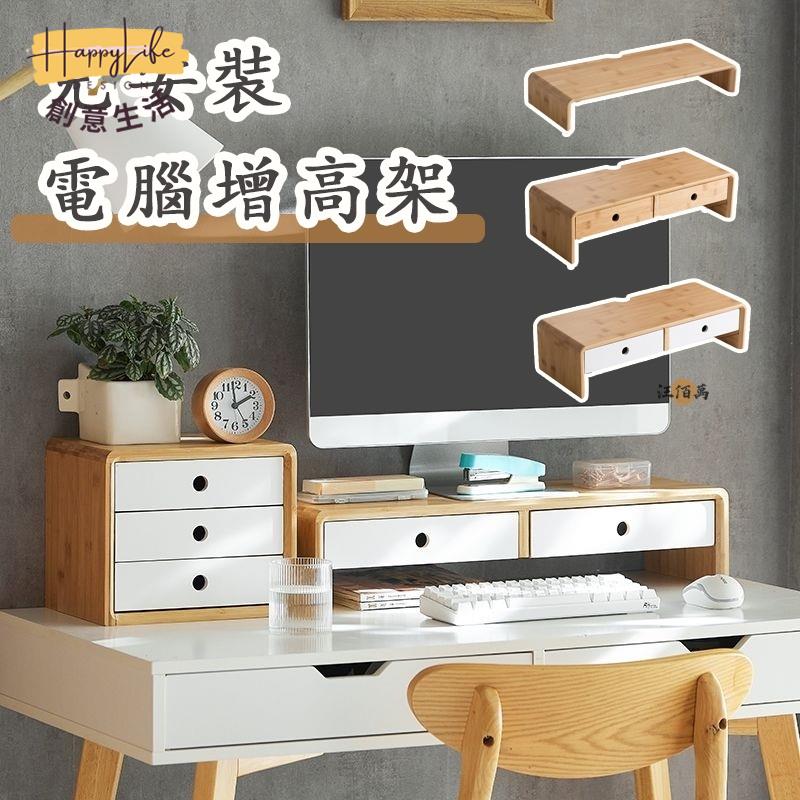 特惠/店長優選 【宅配免運】電腦增高架 熒幕增高架 電腦螢幕增高架 桌面置物架 螢幕墊高架 帶抽屜 桌面收納盒 電腦底座支架647新店開業 全館八折起 售後保障