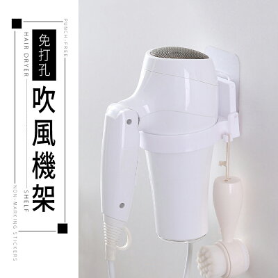 掛架/置物架/收納架 免打孔吹風機架 dayneeds