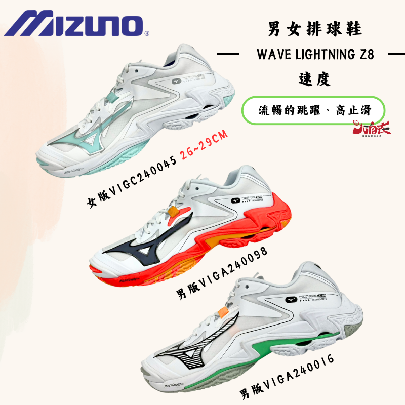 【大自在】MIZUNO 美津濃 男女排球鞋  WAVE LIGHTNING Z8 流暢跑動、跳躍