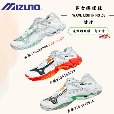 【大自在】MIZUNO 美津濃 男女排球鞋 WAVE LIGHTNING Z8 流暢跑動、跳躍
