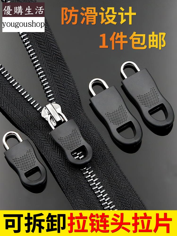優購生活~通用拉鏈頭配件可拆卸拉鎖頭替換拉墜衣服外套包包修復小拉片吊墜可拆卸 萬能扣 延長扣 牛仔褲 釦子 伸縮式 可調節 免縫鈕扣 釦子 鈕扣