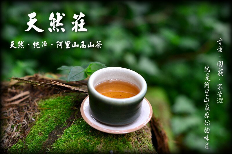 天然莊NGT}阿里山清香金萱75克Alishan Jinxuan Tea-高山茶葉手採茶台灣