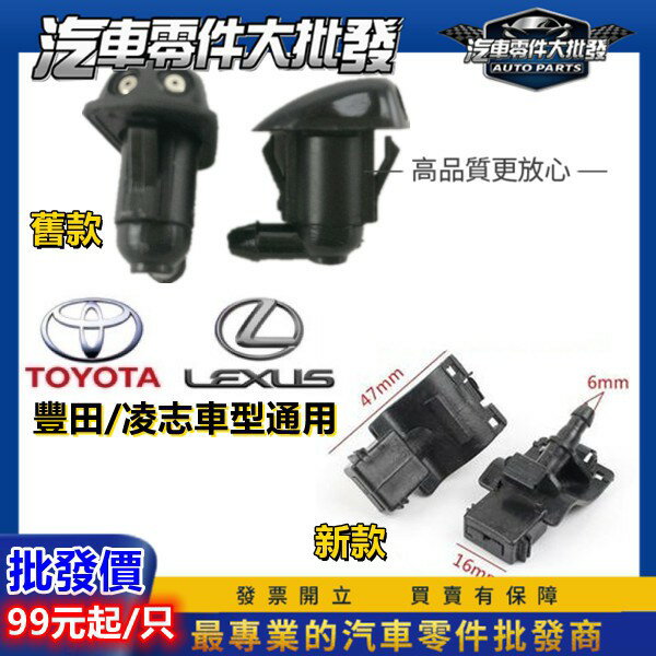 ✅工廠直營 ALTIS CAMRY RAV4 WISH YARIS 噴水頭 雨刷噴水頭 引擎蓋噴水頭 PRIUS 噴水嘴