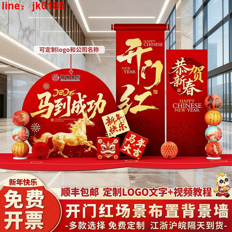 【新店熱銷】氛圍佈置開門紅商場店鋪公司背景牆kt展板
