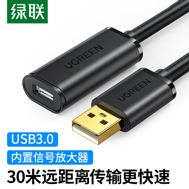 綠聯 usb延長線供電3.0信號放大器公對母5米10米15米電腦無線網卡打印機監控攝像頭鼠標鍵盤接收器加長數據線