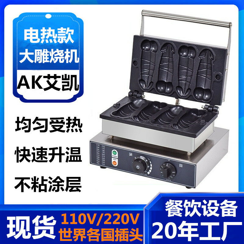 110V商用電熱大雕燒機 夾心大屌燒機器 四根大吊燒機 擺攤休閑小吃設備地攤創業機 0