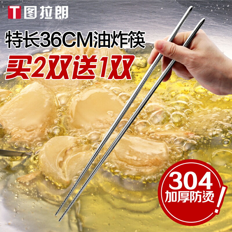 304不銹鋼油炸筷子 煮面防燙金屬筷撈面加長加厚筷子火鍋公筷