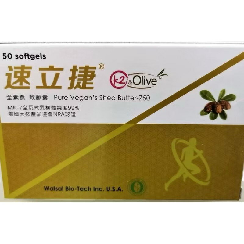 全新效期 公司貨華貿 速立捷 全素 K2型乳油木果 軟膠囊 50顆/盒