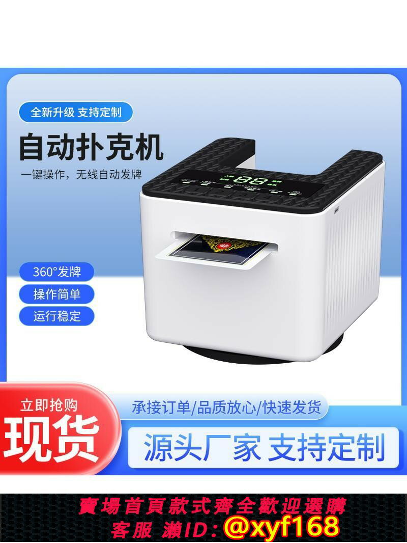 {臺灣公司貨 可打統編}全自動發牌機撲克機德州摜蛋專用炸金花UNO慣蛋洗牌發牌一體機
