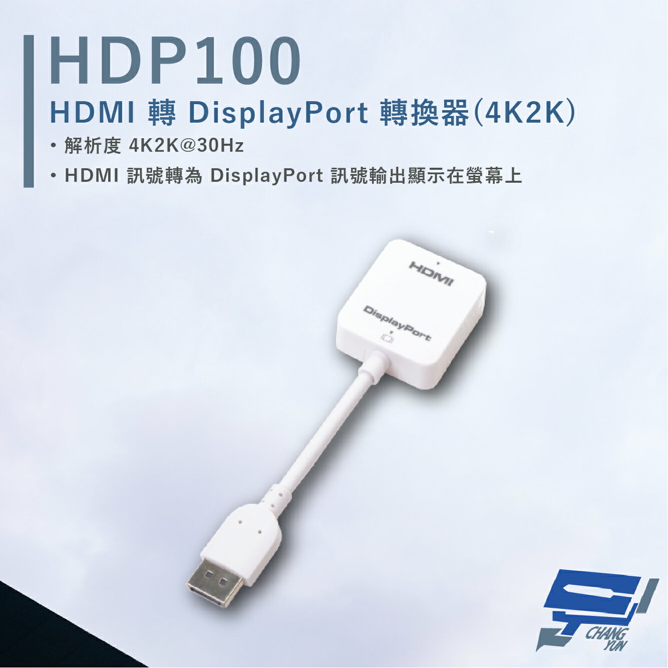 昌運監視器 HANWELL HDP100 HDMI轉DisplayPort轉換器 解析度4K2K@30Hz【APP下單跨店最高22%點數回饋】
