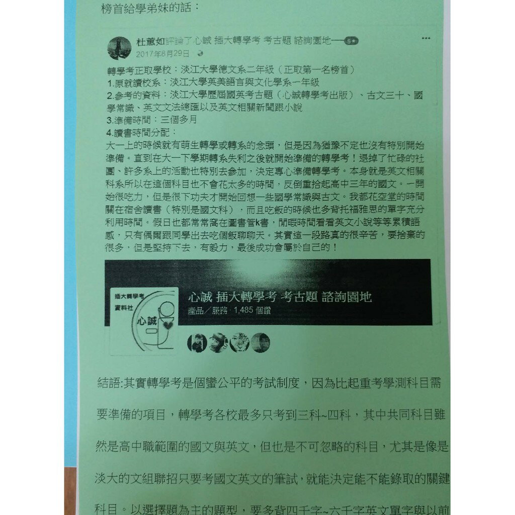 淡江大學轉學考106年正取生上榜筆記英語系自讀共同科目筆記國文 英文 台灣樂天市場 Line購物