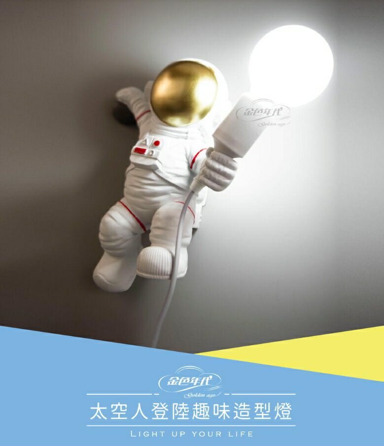 舞光 太空人登陸趣味造型燈 造型壁燈 壁燈 臥室燈 童趣燈 童趣壁燈 GA11-5771 GA11-5772 好商量~【領券滿額再折千12/31止】