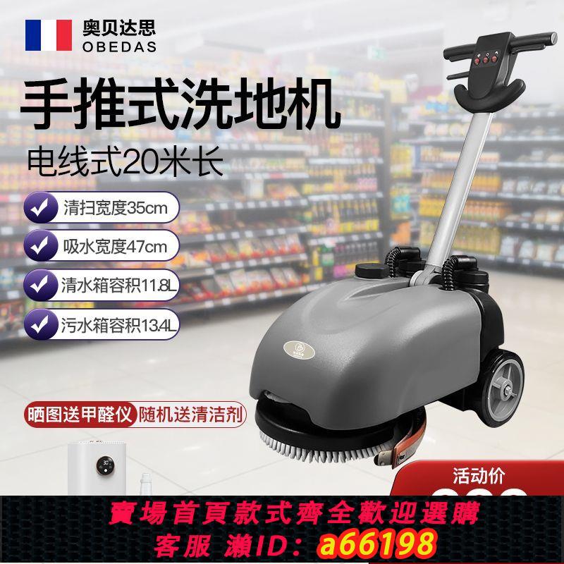 【臺灣公司 可開發票】手推式洗地機小型商用多功能網咖影院全自動吸拖一體工廠洗地機