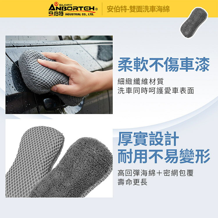 【安伯特】極淨洗車工具組合(超值9件組) 洗車用具/洗車用品/自助洗車 8