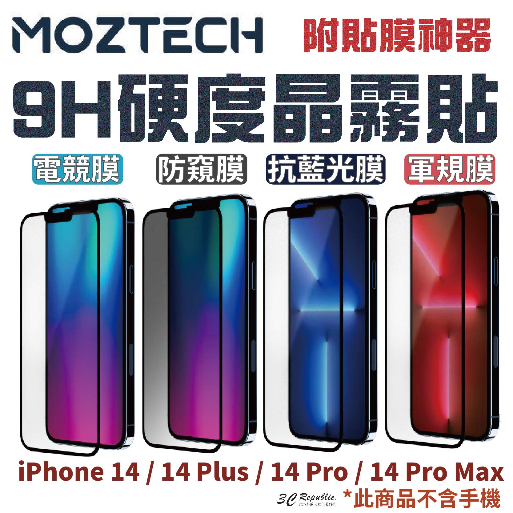 MOZTECH 防窺 抗藍光 電競膜 軍規 保護貼 玻璃貼 適用 iphone 14 13 plus pro max【APP下單最高20%點數回饋】