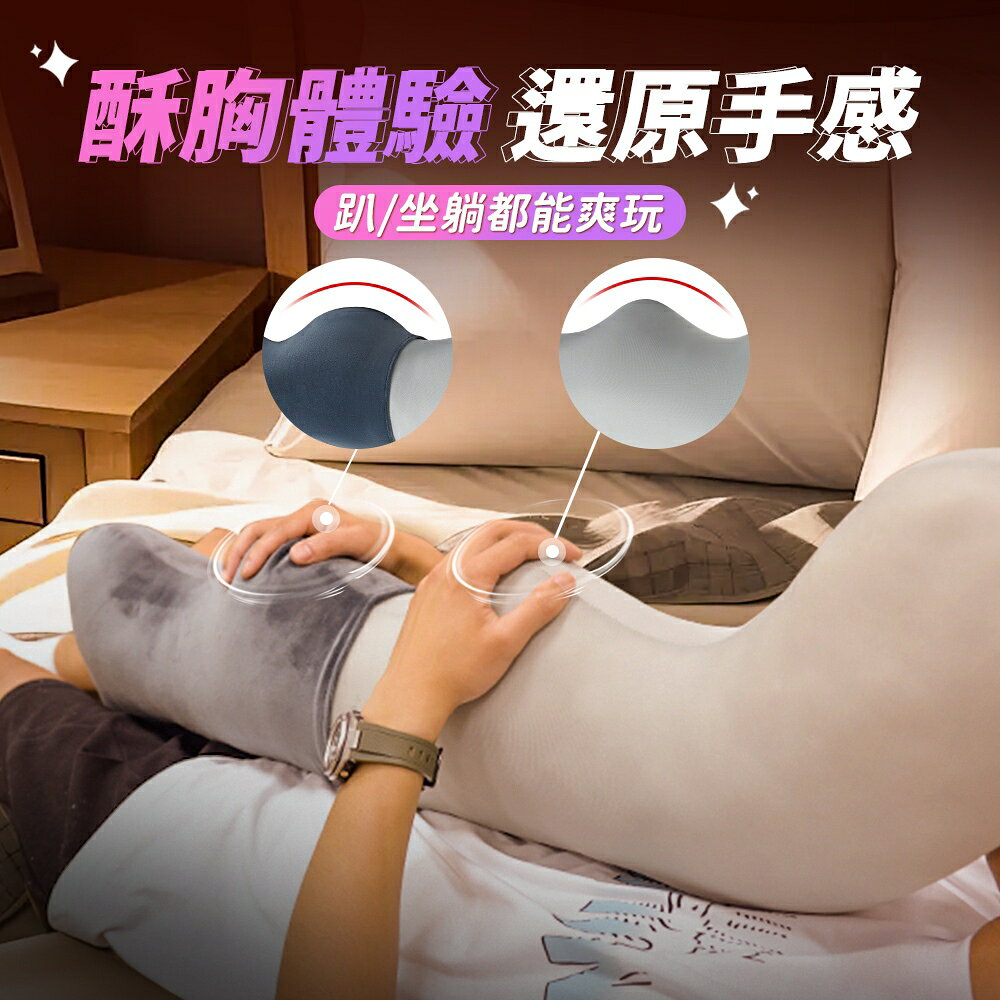 超值★ 夢娜 飛機杯自慰抱枕 單層款 男用 療癒抱枕 情趣用品 男用情趣 3