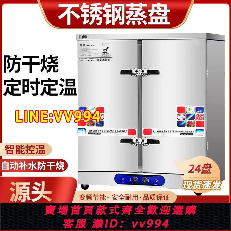 可打統編 蒸飯櫃商用電蒸箱燃氣蒸飯車全自動小型食堂蒸櫃蒸饅頭包子米飯機