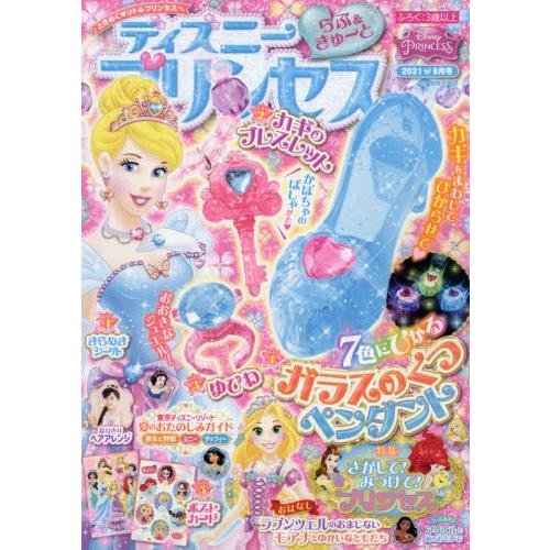 迪士尼公主Love&Cute 8月號2021附玻璃鞋造型項鍊.手飾.戒指玩具組