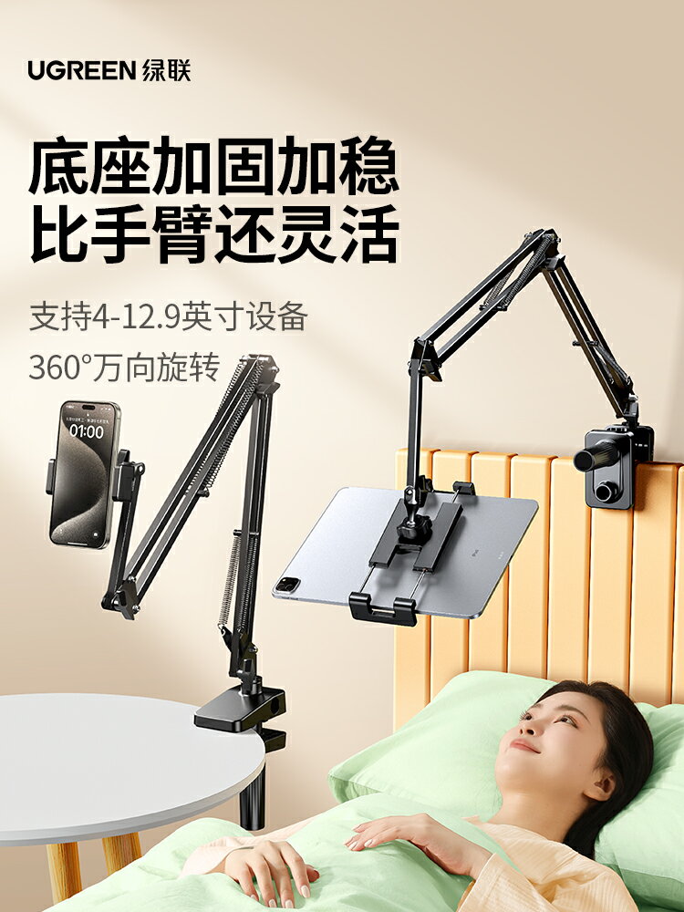 綠聯平板手機懶人支架床頭床上iPadPro支架桌面懸臂旋轉拍攝拍照追【北歐家居生活】