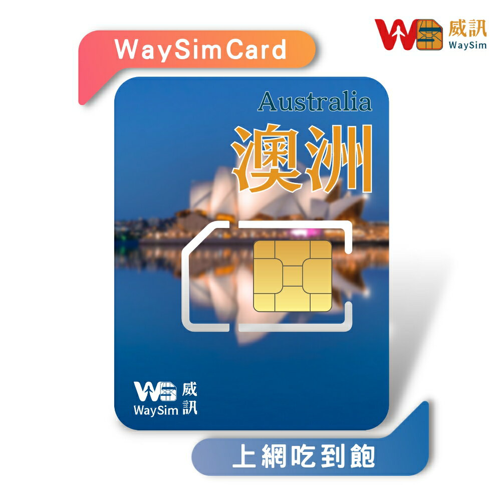 澳洲網卡 4G高速Optus電信吃到飽 5-30天