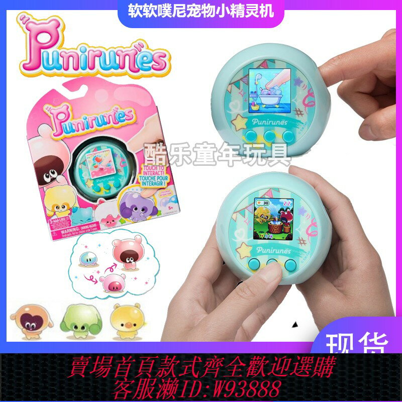 {臺灣公司貨 可打統編}punirunes軟軟噗尼精靈寵物機兒童女電子寵物養成玩具喂養遊戲機