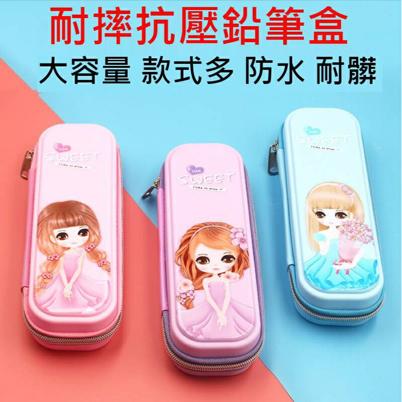 【黛琍居家】卡通鉛筆盒 耐壓抗摔 學生 幼兒園