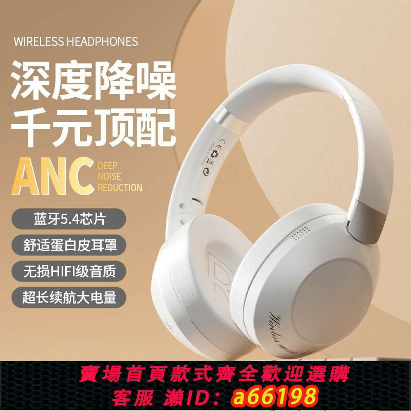【臺灣公司 可開發票】音舒爾新頭戴式ANC主動降噪藍牙耳機運動隔音長續航無線音樂耳麥