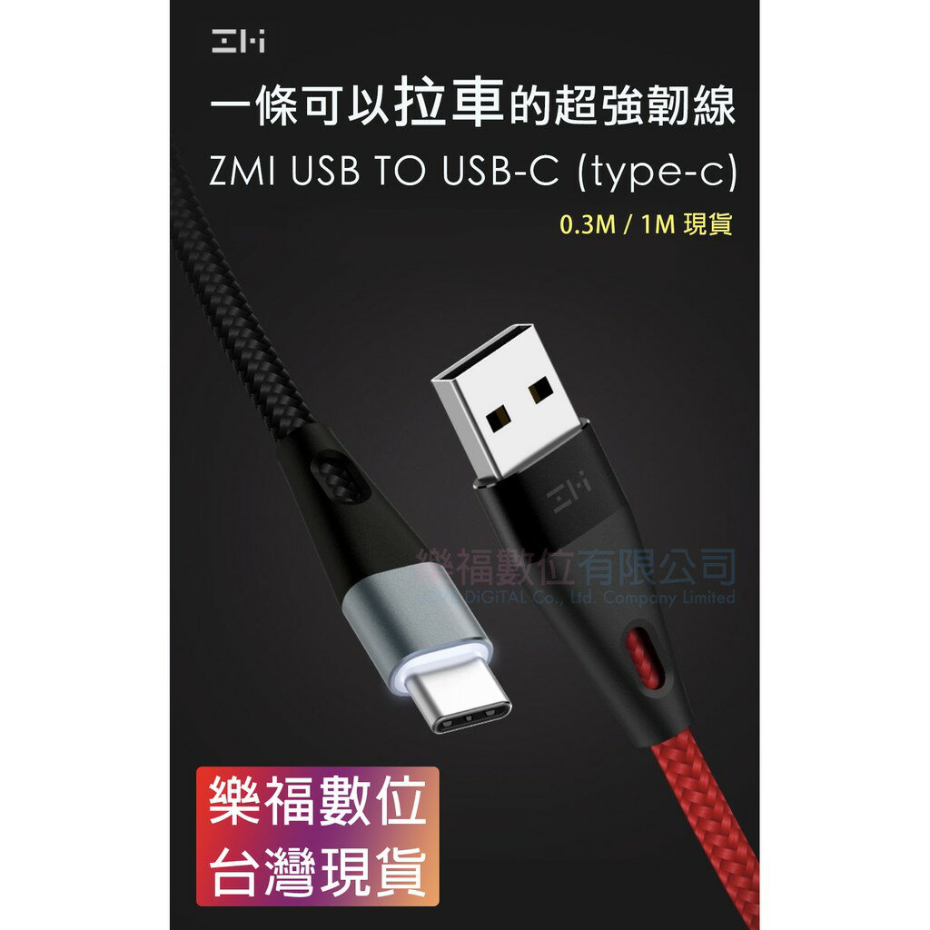 紫米 拉車線 ZMI USB TO USB-C ( TYPE-C ) 編織線 1M 2M 充電線 樂福數位