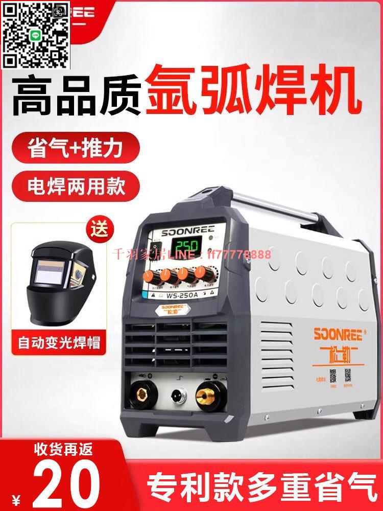 【千羽家居】松勒WS-250氬弧焊機家用小型不銹鋼焊機工業級兩用電焊機220V冷焊