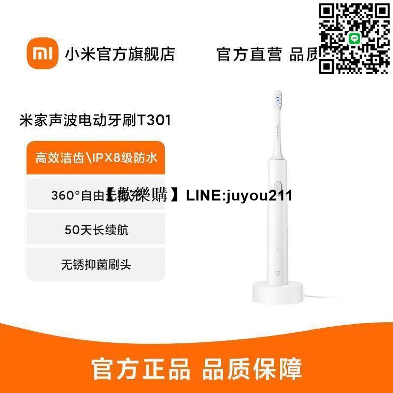 [聚優]小米電動牙刷米家聲波電動牙刷T301充電式智慧防水高頻振動檔