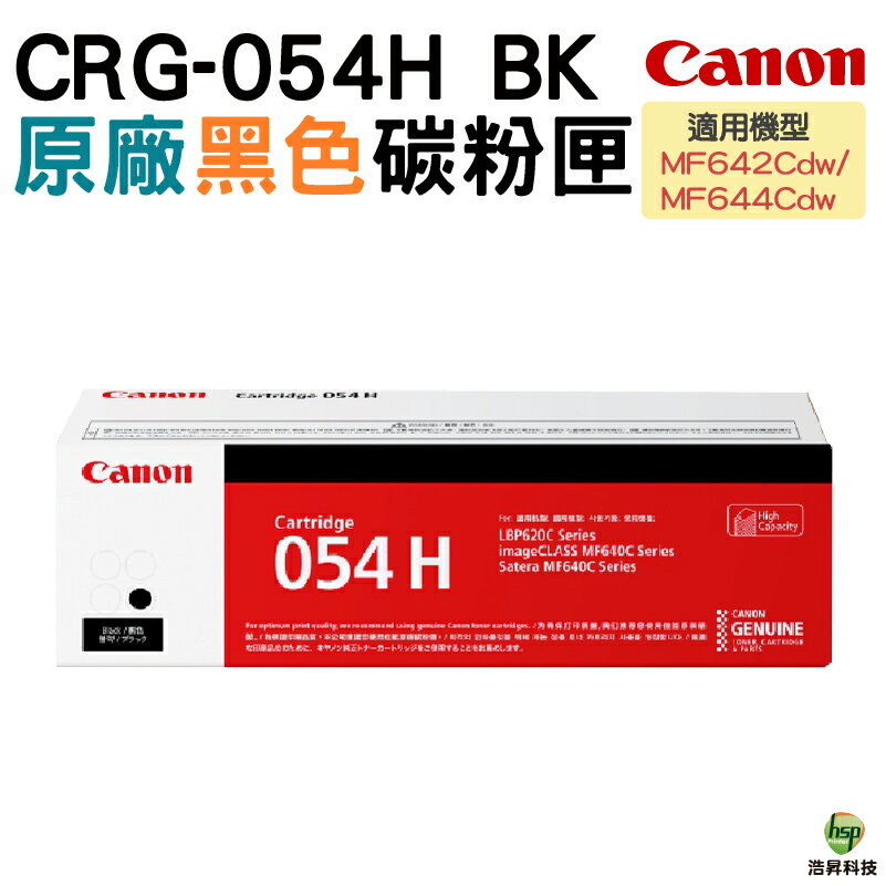 CANON CRG-054H 054H 黑色高容量 原廠碳粉匣 適用MF642Cdw MF644Cdw｜APP領券最高折$1000