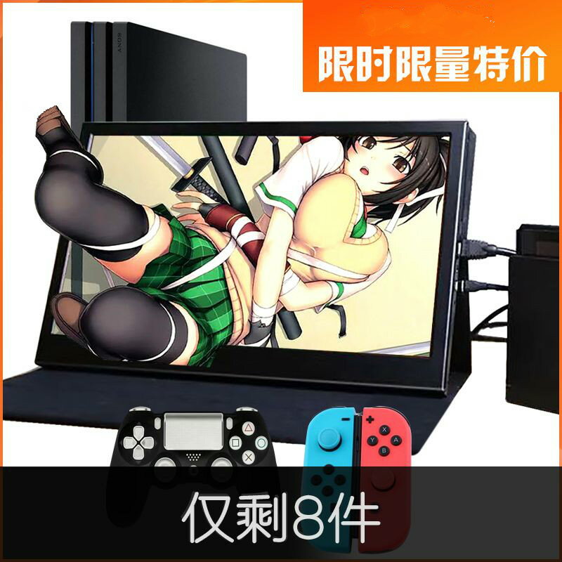 13.3寸便攜式顯示器ps4/switch/xbox/ns/hdmi筆記本電腦擴展 副屏