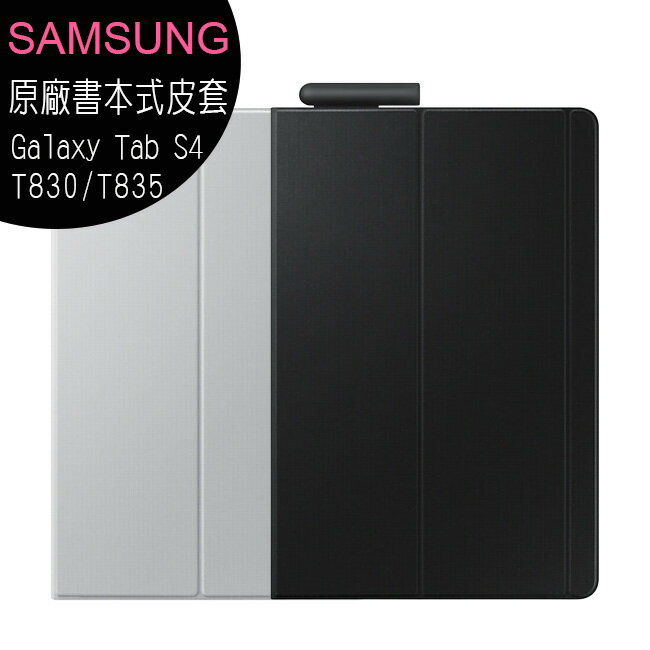 SAMSUNG Galaxy Tab S4 T830/T835-10.5吋平板-原廠書本式皮套