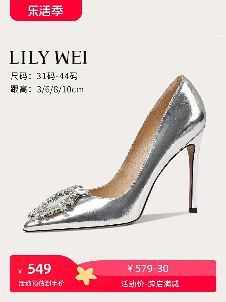 Lily Wei銀色高跟鞋女2024年春季新款氣質女神范大碼女鞋41一43潮