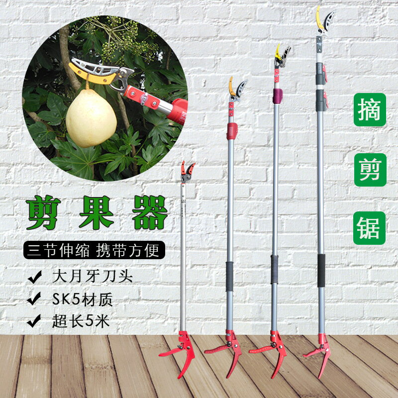 高空摘果剪摘果器剪果神器高枝剪枝伸縮果園采果剪園林工具摘荔枝 小山好物